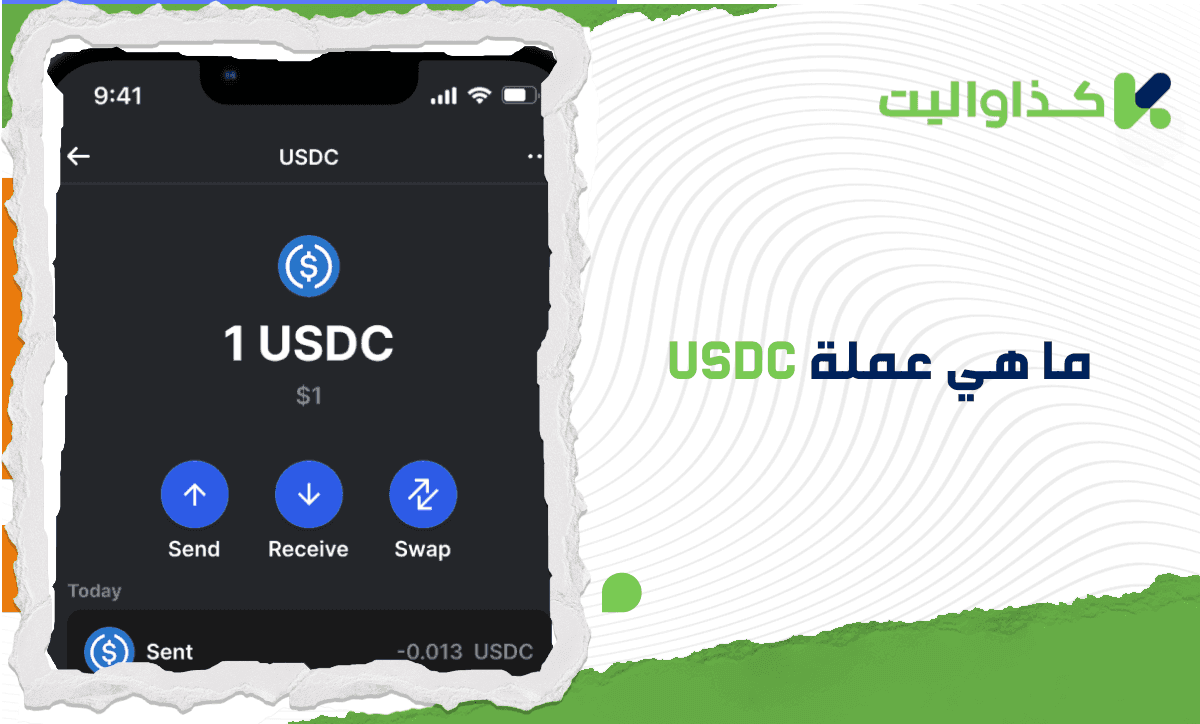 ما هي عملة USDC