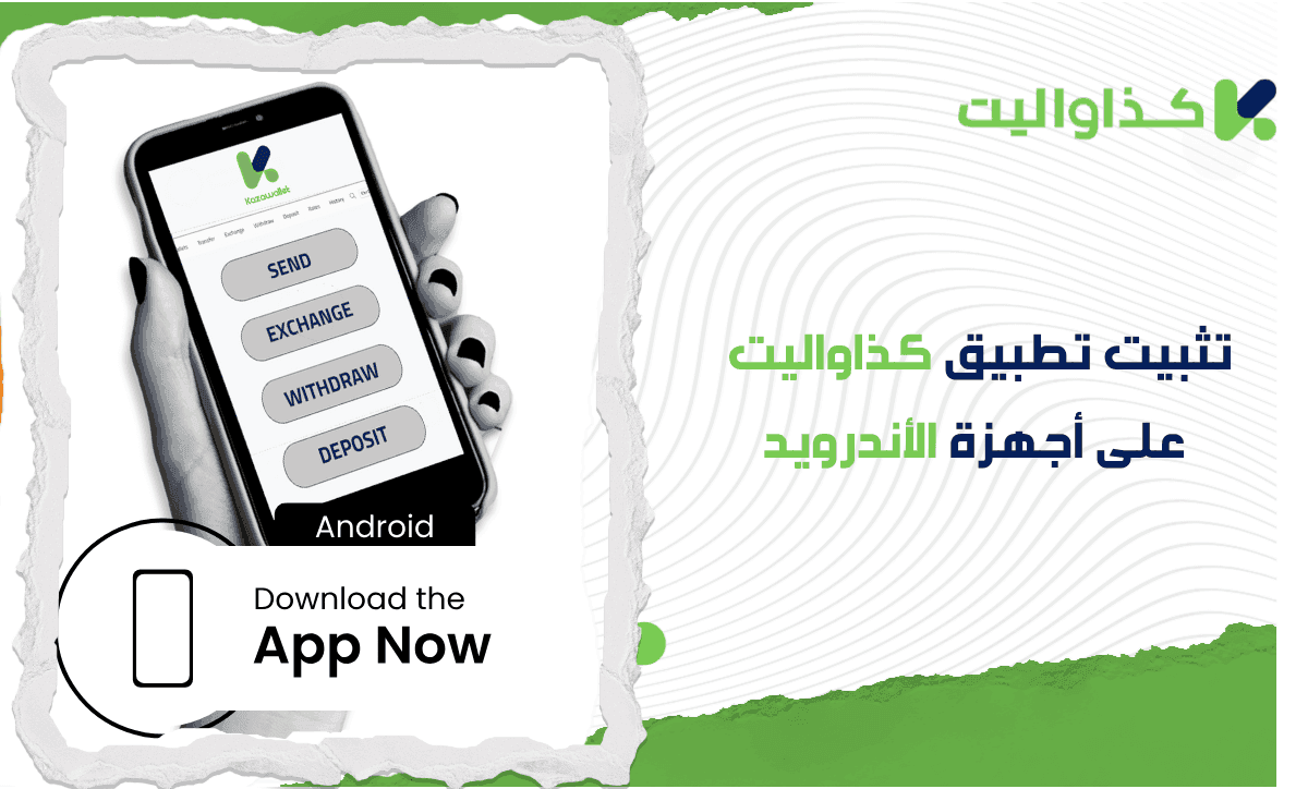 كيفية تثبيت تطبيق كذاواليت على أجهزة الأندرويد