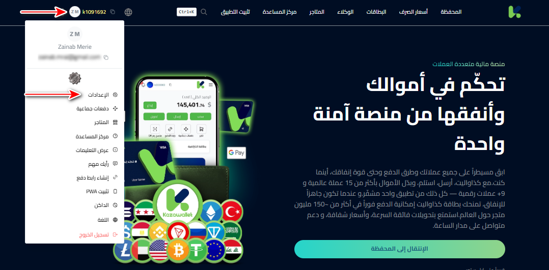 خطوات تعيين كلمة مرور الدفعفي كذاواليت