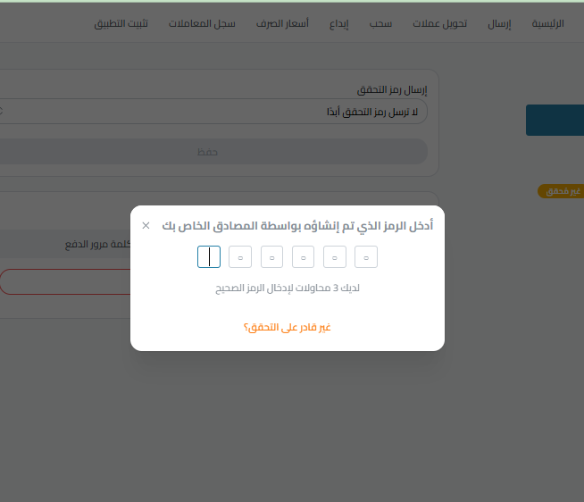 طريقة الغاء تفعيل المصادقة الثنائية (Google Authenticator بحساب كذاواليت)