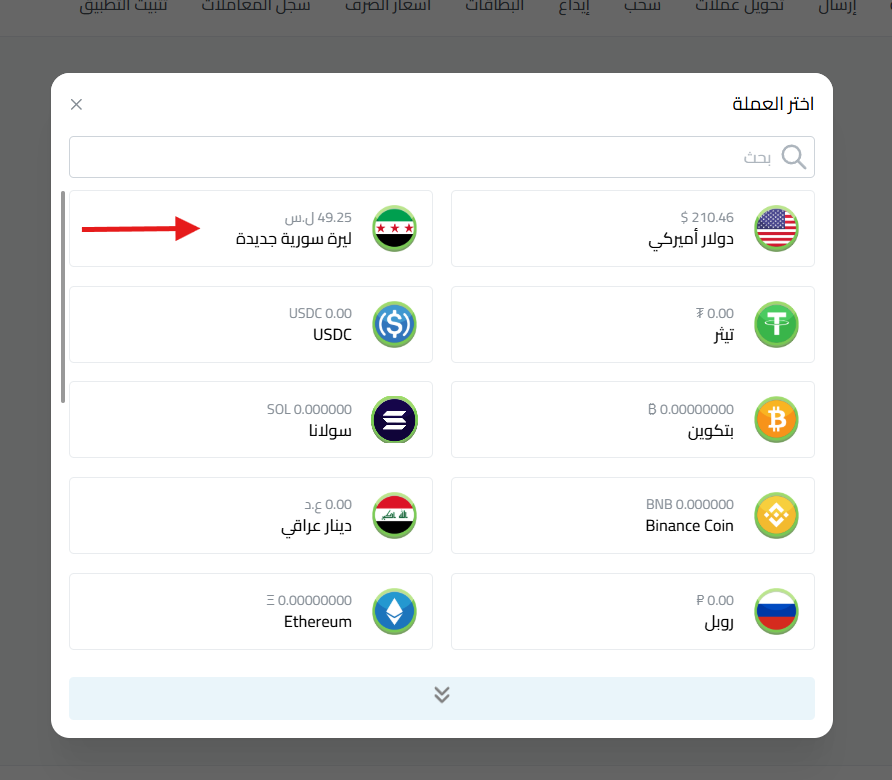الليرة السورية الجديدة