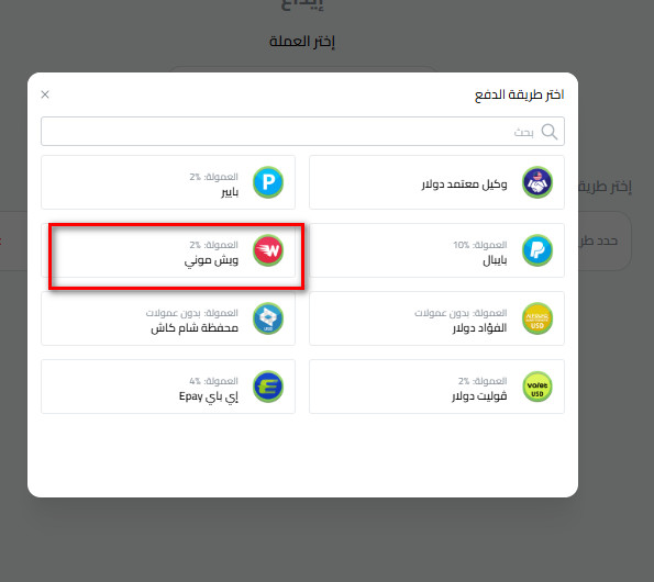 كيفية إيداع الدولار عبر ويش موني في كذاواليت
