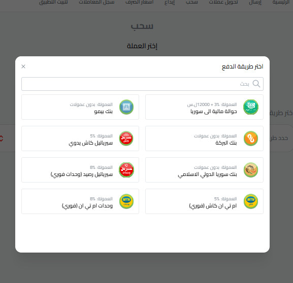 خطوات سحب الليرة السورية
