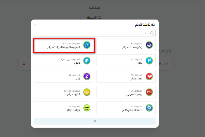 خطوات استلام دولار كاش باليد في السويداء من خلال السورية الدولية للحوالات عبر كذاواليت