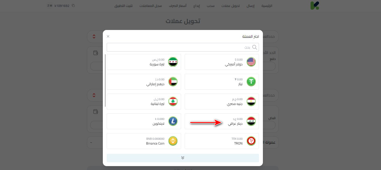  الدينار العراقي