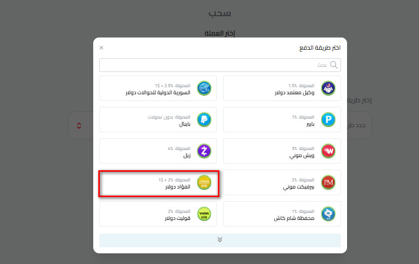 خطوات سحب الدولار عبر شركة الفؤاد في كذاواليت