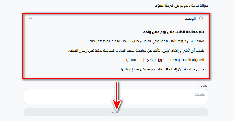 خطوات سحب الدولار عبر شركة الفؤاد في كذاواليت