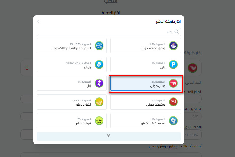 خطوات سحب الدولار الأمريكي عبر ويش موني باستخدام كذاواليت