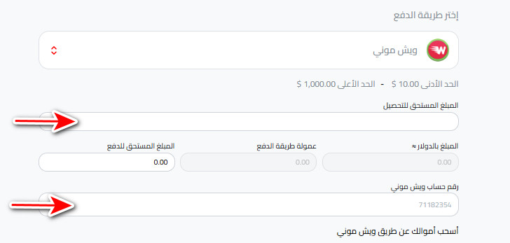 خطوات سحب الدولار الأمريكي عبر ويش موني باستخدام كذاواليت