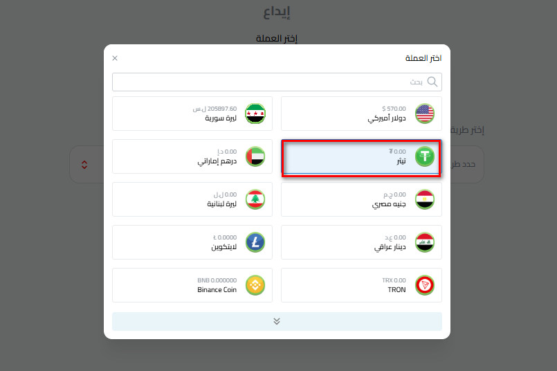 اختيار USDT