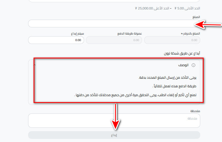 خطوات إيداع USDT عبر شبكة USDT-TRC20 في كذاواليت