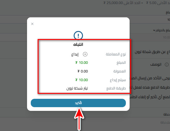 خطوات إيداع USDT عبر شبكة USDT-TRC20 في كذاواليت