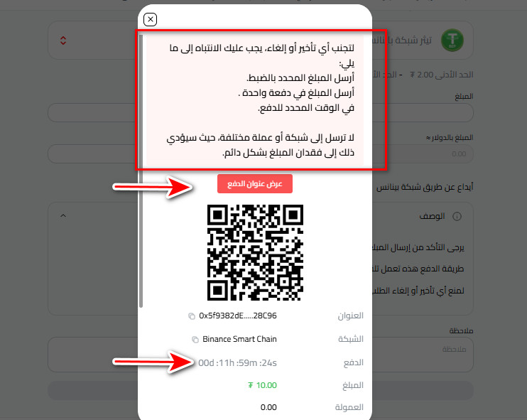خطوات إيداع USDT عبر شبكة بينانس USDT-BEP20 في كذاواليت