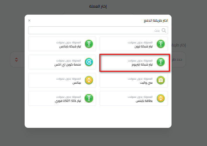 خطوات إيداع USDT عبر شبكة بينانس USDT-BEP20 في كذاواليت