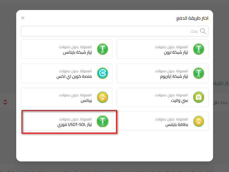 خطوات إيداع USDT عبر USDT-SOL في كذاواليت