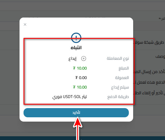 خطوات إيداع USDT عبر USDT-SOL في كذاواليت