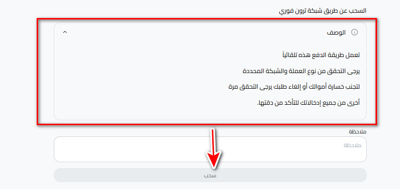 خطوات سحبUSDT الى USDT-TRC20 في كذاواليت