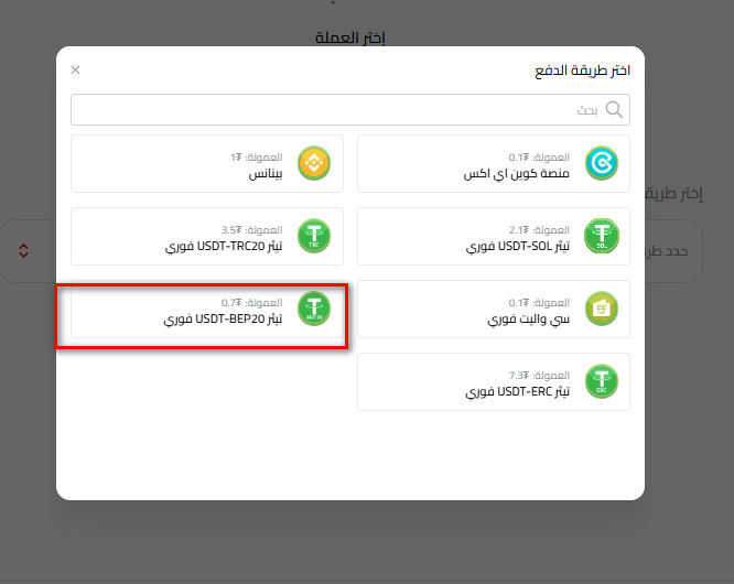 خطوات سحبUSDT الى USDT-BEP20 في كذاواليت
