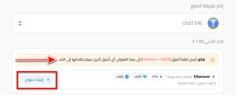 خطوات إيداع USDT عبر شبكة إيثريوم USDT-ERC في كذاواليت