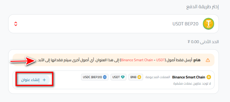 خطوات إيداع USDT عبر شبكة بينانس USDT-BEP20 في كذاواليت