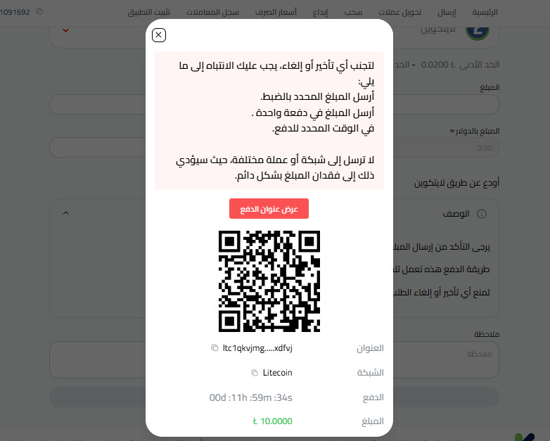 خطوات إيداع اللايتكوين في كذاواليت