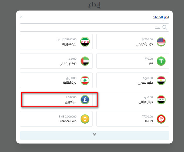 خطوات إيداع اللايتكوين في محفظة كذاواليت
