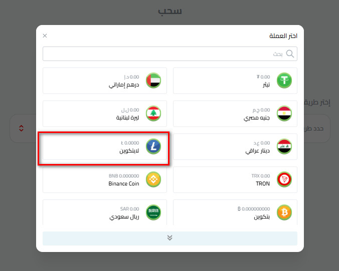 خطوات سحب اللايتكوين من كذاواليت