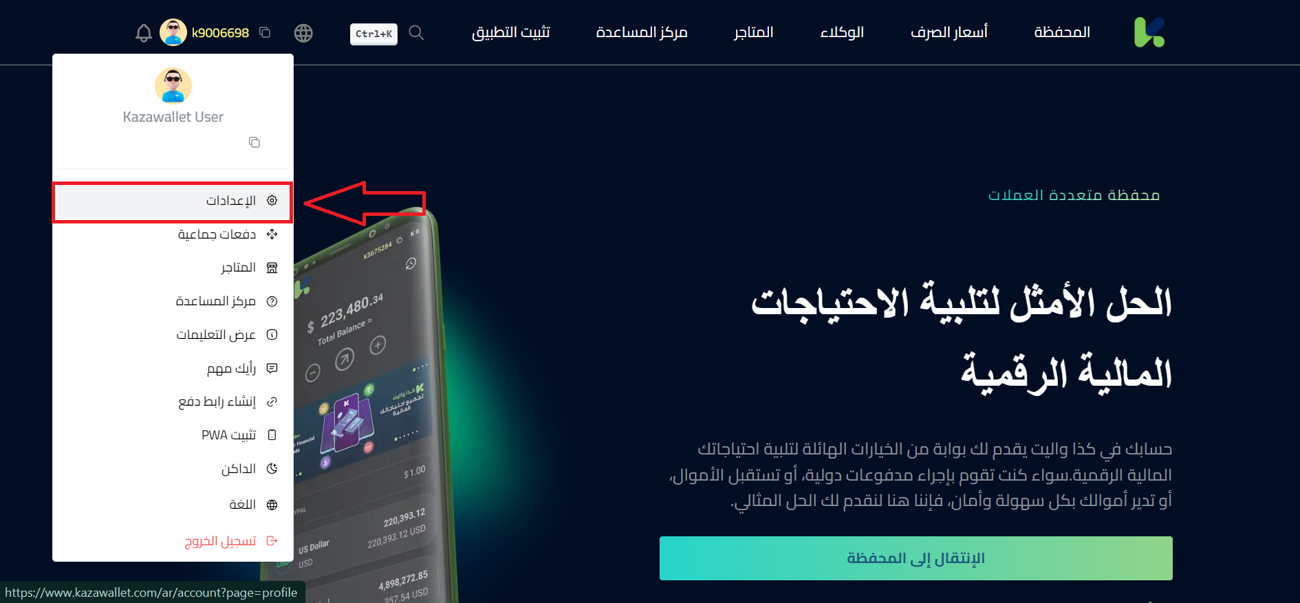 خطوات توثيق الحساب على كذاواليت