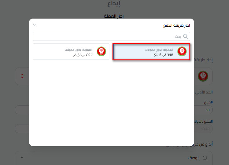 خطوات إيداع ترون عبر Tron-TRC20 في محفظة كذاواليت