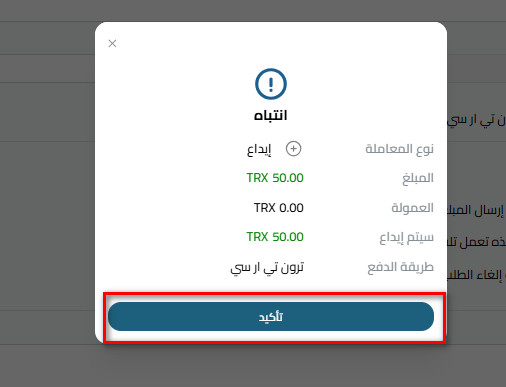 خطوات إيداع ترون عبر Tron-TRC20 في محفظة كذاواليت