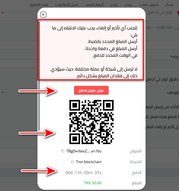 خطوات إيداع ترون عبر Tron-TRC20 في محفظة كذاواليت