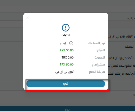 خطوات إيداع ترون عبر Tron-BEP20 في محفظة كذاواليت