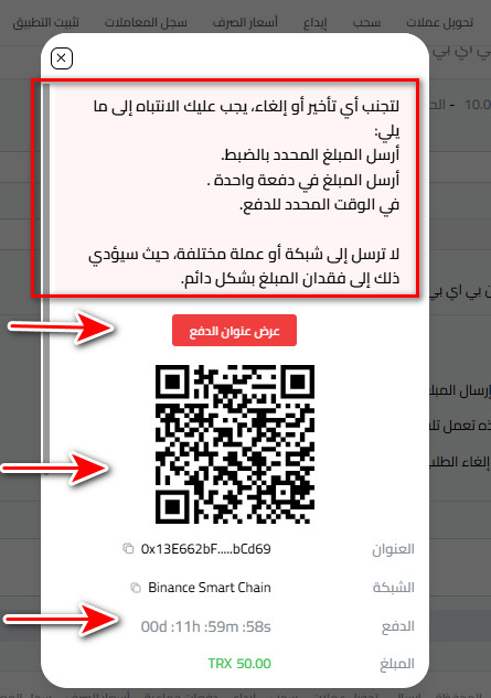 خطوات إيداع ترون عبر Tron-BEP20 في محفظة كذاواليت