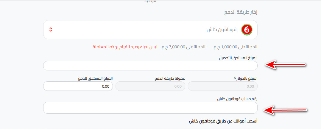 خطوات سحب الجنيه المصري إلى فودافون كاش باستخدام كذاواليت