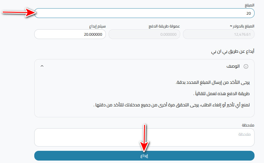 إيداع بينانس في محفظة كذاواليت