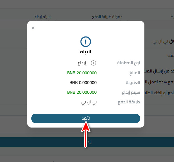 خطوات إيداع بينانس في كذاواليت