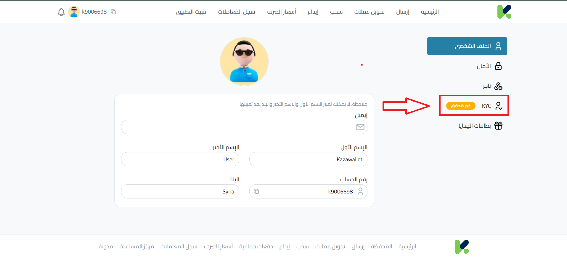 خطوات توثيق الحساب على كذاواليت