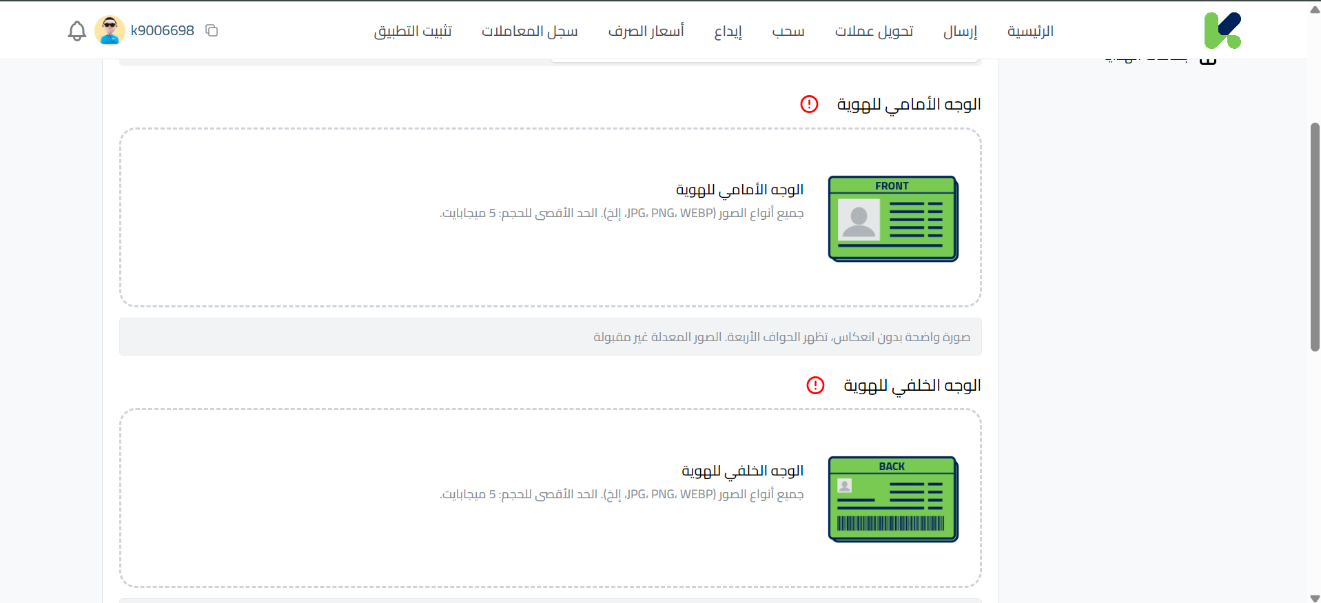 خطوات توثيق الحساب على كذاواليت