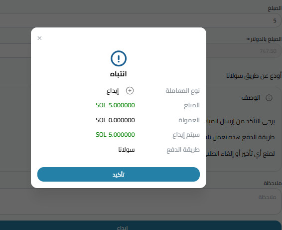 خطوات إيداع سولانا في محفظة كذاواليت