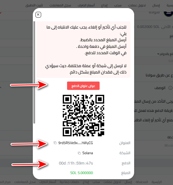 خطوات إيداع سولانا في محفظة كذاواليت