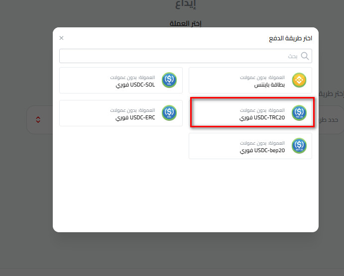 خطوات إيداع USDC عبر USDC-TRC20 في كذاواليت