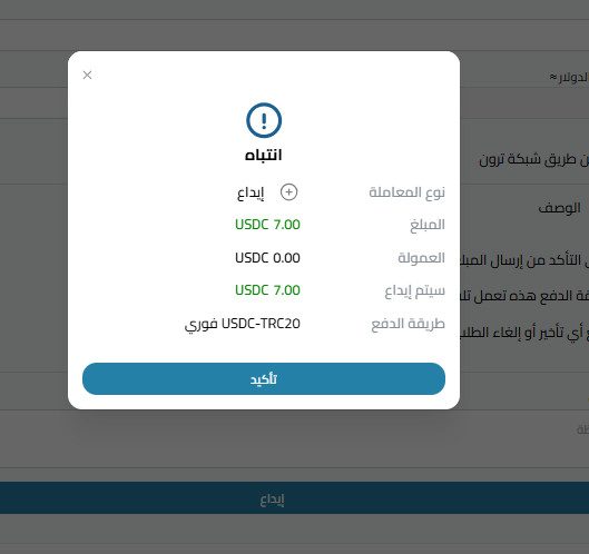 خطوات إيداع USDC عبر USDC-TRC20 في كذاواليت