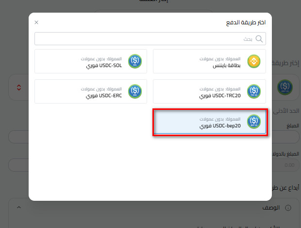 خطوات إيداع USDC عبر USDC-BEP20 في كذاواليت