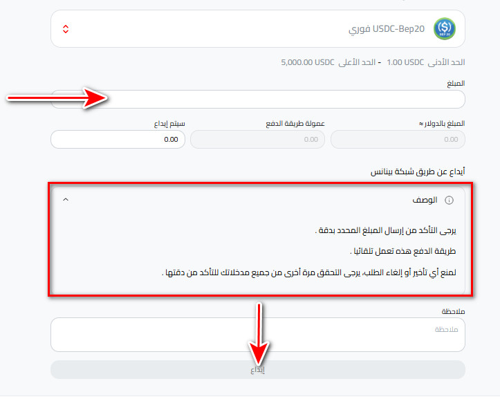 خطوات إيداع USDC عبر USDC-BEP20 في كذاواليت