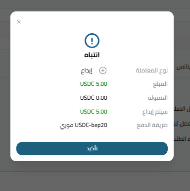 خطوات إيداع USDC عبر USDC-BEP20 في كذاواليت
