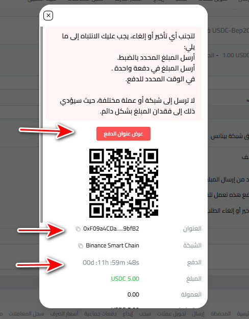 خطوات إيداع USDC عبر USDC-BEP20 في كذاواليت