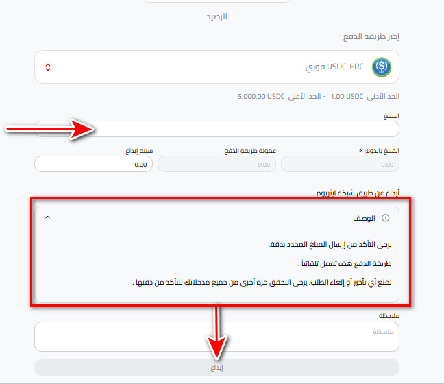 خطوات إيداع USDC عبر USDC-ERC20 في كذاواليت