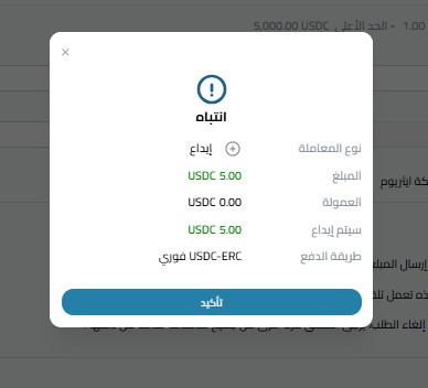 خطوات إيداع USDC عبر USDC-ERC20 في كذاواليت