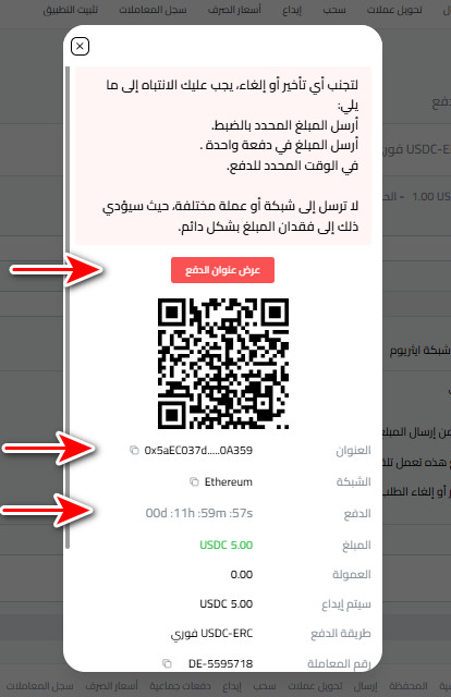 خطوات إيداع USDC عبر USDC-ERC20 في كذاواليت