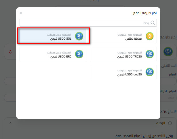 خطوات إيداع USDC عبر USDC-SOL في كذاواليت